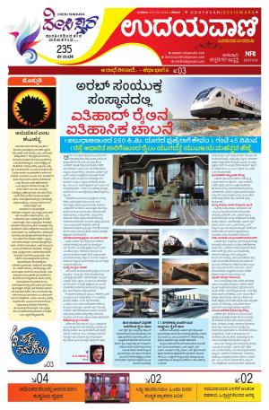 NRI Edition