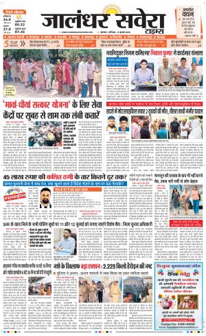 Jalandhar Savera