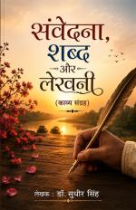 Samvedna Shabd Aur Lekhni