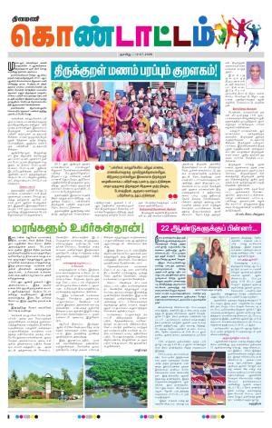 Gnayiru Kondattam