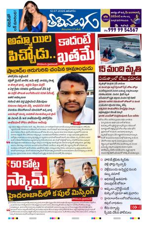 Tolivelugu Epaper 12 July 2026