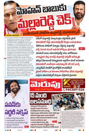Merupu Epaper 12 July 2026