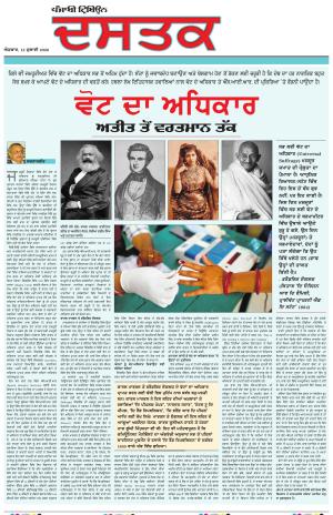 Sunday - Dastak