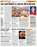 Patna Hindi ePaper, Patna Hindi Newspaper - InextLive