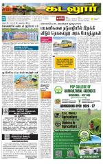 cuddalore supplement