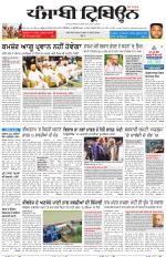Punjabi Tribune (Delhi Edition)