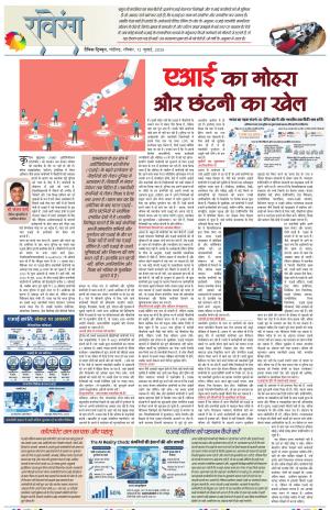 Dainik Tribune (Lehrein)