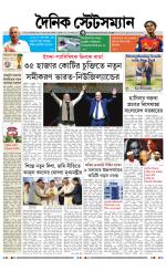 Dainik-Statesman