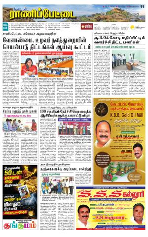 Ranipettai-Vellore