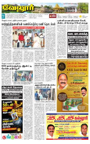 Vellore Supplement