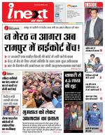Meerut Hindi ePaper, Meerut Hindi Newspaper - InextLive