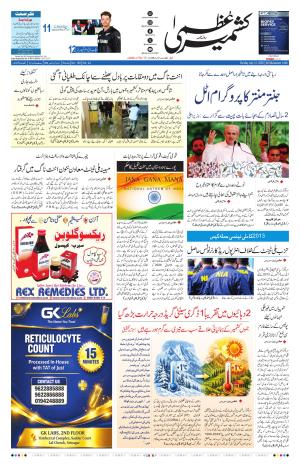 Kashmir Uzma 