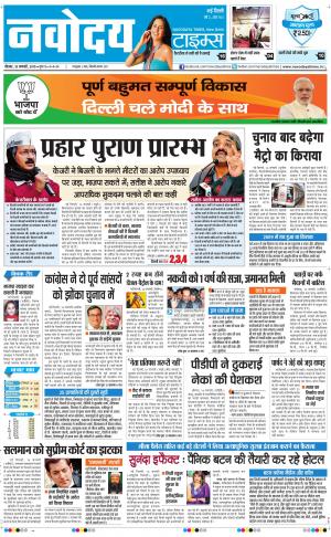 Navodaya Times Main