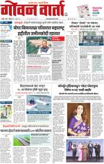 GOAN VARTA