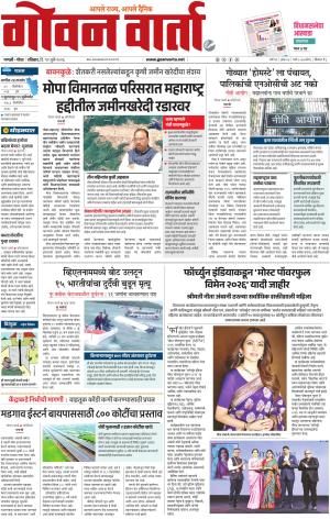 GOAN VARTA