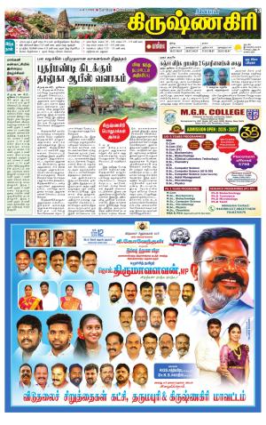 Krishnagiri-Salem Supplement