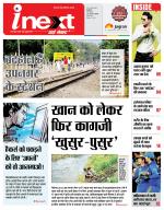 Indore Hindi ePaper, Indore Hindi Newspaper - InextLive