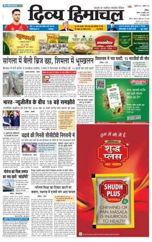 Divya Himachal Chandigarh