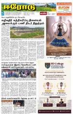 Erode-Coimbatore Supplement