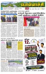 Pollachi-Coimbatore Supplement