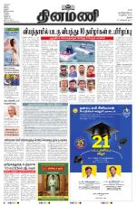 Dinamani - Thanjavur