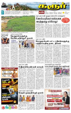 Karur-Trichy Supplement