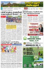 Perambalur-Trichy Supplement