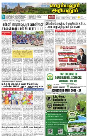 Perambalur-Trichy Supplement
