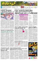 Tirupur-Coimbatore Supplement