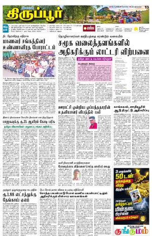 Tirupur-Coimbatore Supplement