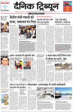 Dainik Tribune (Ambala Edition)