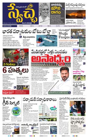 Swetcha daily TG epaper 12.07.2026