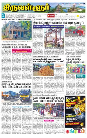 Tiruvellore-Chennai Supplement