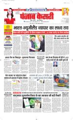 North East Main - Punjab Kesari