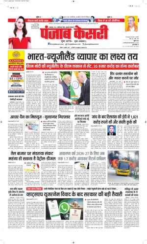  Date 12-07-2026 Punjab Kesari North East Main