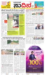 Sudina(Belthangadi - Bantwal)