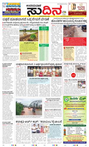 Sudina(Udupi)