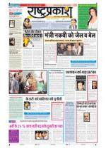 15th Jan Rashtraprakash