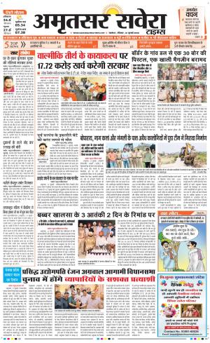 Amritsar Savera