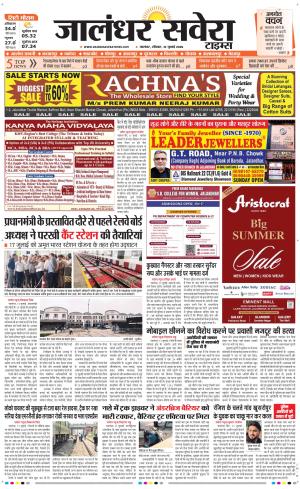 Jalandhar Savera