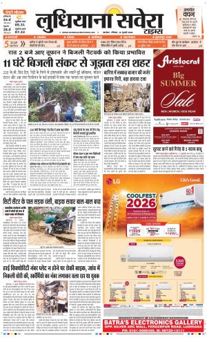 Ludhiana Savera