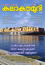 Kalakaumudi
