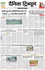 Dainik Tribune (Chandigarh)