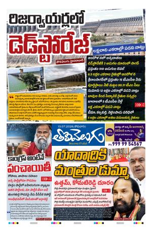 Tolivelugu Epaper 13 July 2026