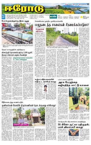 Erode-Coimbatore Supplement
