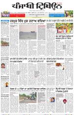 Punjabi Tribune (Majha/Doaba)