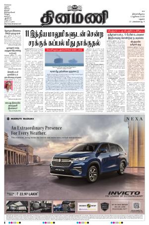 Dinamani - Virudhunagar