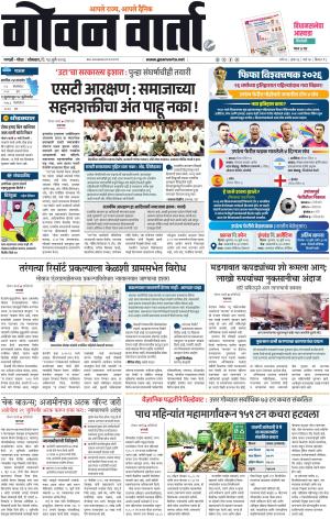 GOAN VARTA