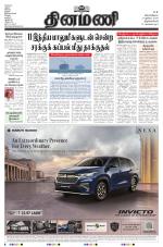 Dinamani - Kanyakumari