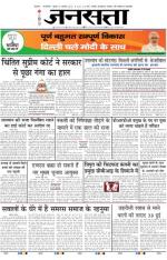 Jansatta, Hindi, 15/01/2015